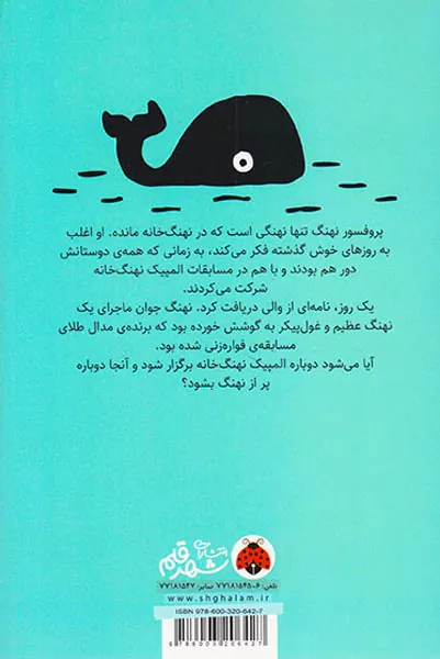 ادبیات قاره ژاپن جلد پنجم پروفسور نهنگ عزیز